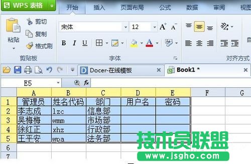 如何使用WPS Office表格快速生成用戶名和密碼 三聯