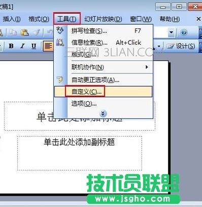 ppt中使用公式編輯器方法 三聯