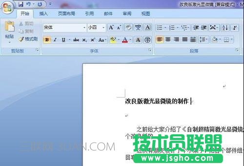 word2007批注在哪里 三聯