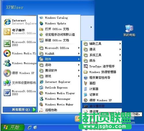 如何關閉雨林木風xp系統的開機自檢(3)
