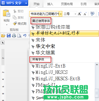 wps文字中使用字體的一些方法和技巧