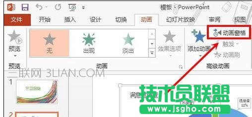 ppt2013怎么設置自動播放 三聯