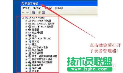 windows xp系統設備管理器的位置及打開方式(2)