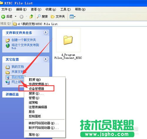 windows xp系統設備管理器的位置及打開方式(3)