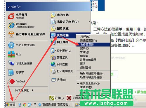 windows xp系統設備管理器的位置及打開方式(7)