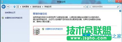 Win8創建存儲池的圖文教程