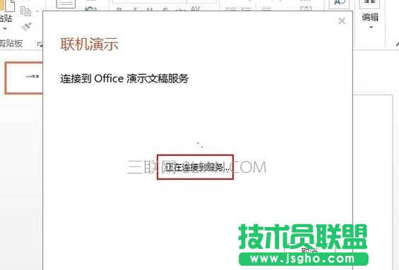 ppt怎么如何打開(kāi)聯(lián)機(jī)功能