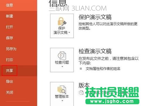 ppt怎么如何打開(kāi)聯(lián)機(jī)功能 三聯(lián)