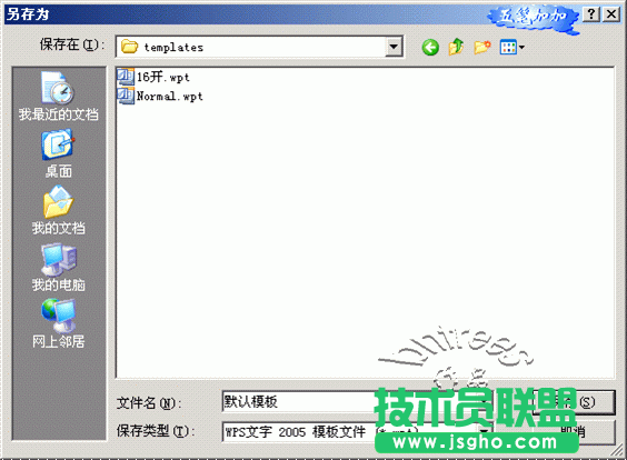 WPS文字設置默認模板教程