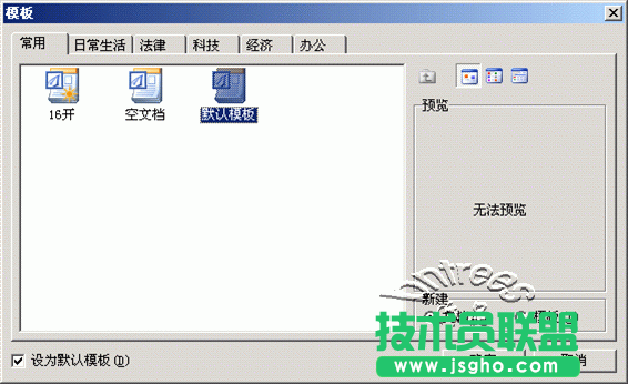 WPS文字設置默認模板教程