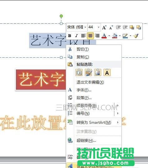 ppt中藝術字怎么設計