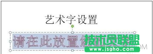 ppt中藝術字怎么設計