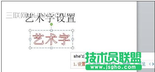 ppt中藝術字怎么設計