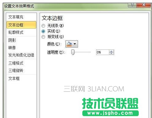 ppt中藝術字怎么設計
