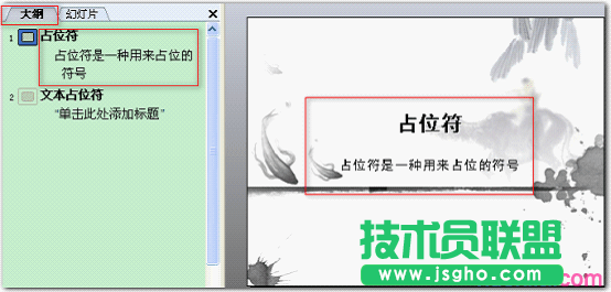 WPS文本占位符詳細教程