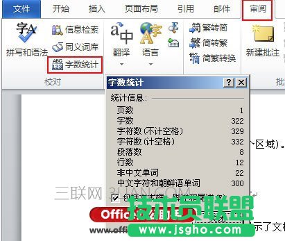 word文檔如何統計字數 三聯