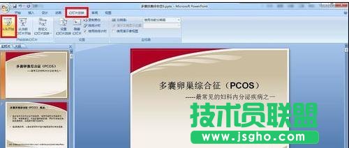 ppt如何添加標注 三聯