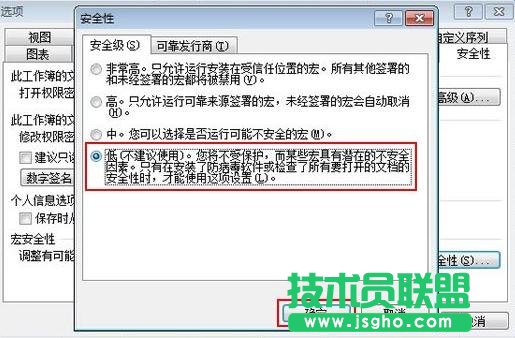 excel宏安全級別如何降低