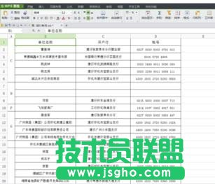 wps表格如何標記相同數據 三聯