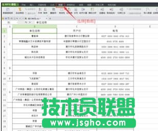 wps表格怎樣標記相同數據