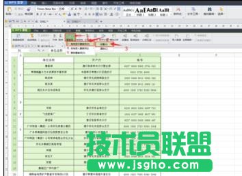 wps表格怎樣標記相同數據