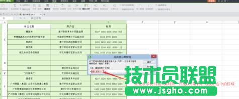 wps表格怎樣標記相同數據