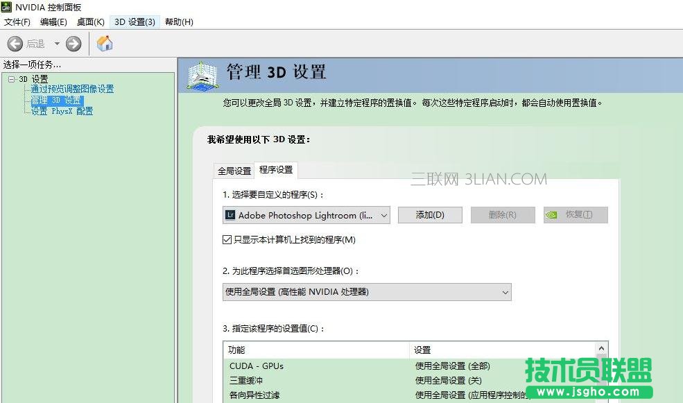 雙顯卡環境下如何將獨立顯卡設置為默認顯卡