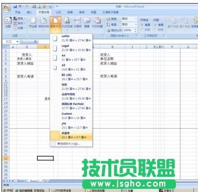 如何用excel連續打印快遞單