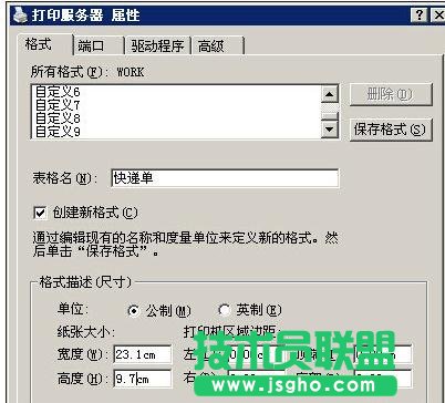 如何用excel連續打印快遞單