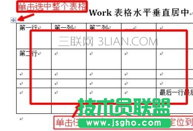 word表格水平居中，word水平居中怎么設(shè)置 三聯(lián)