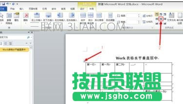 word表格水平居中，word水平居中怎么設(shè)置