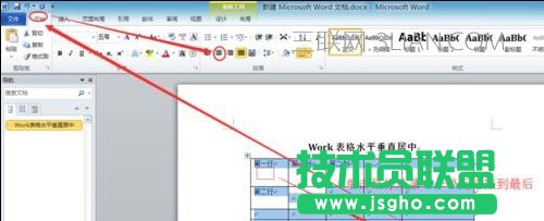 word表格水平居中，word水平居中怎么設(shè)置