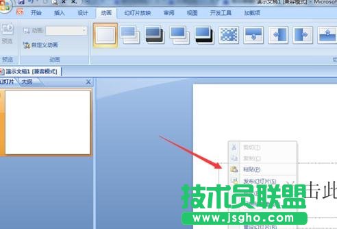 ppt中如何使用插畫