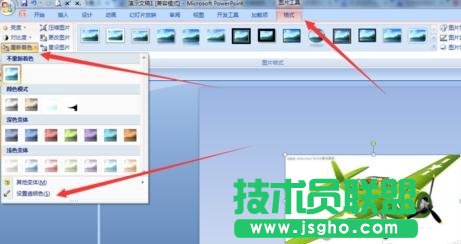 ppt中如何使用插畫