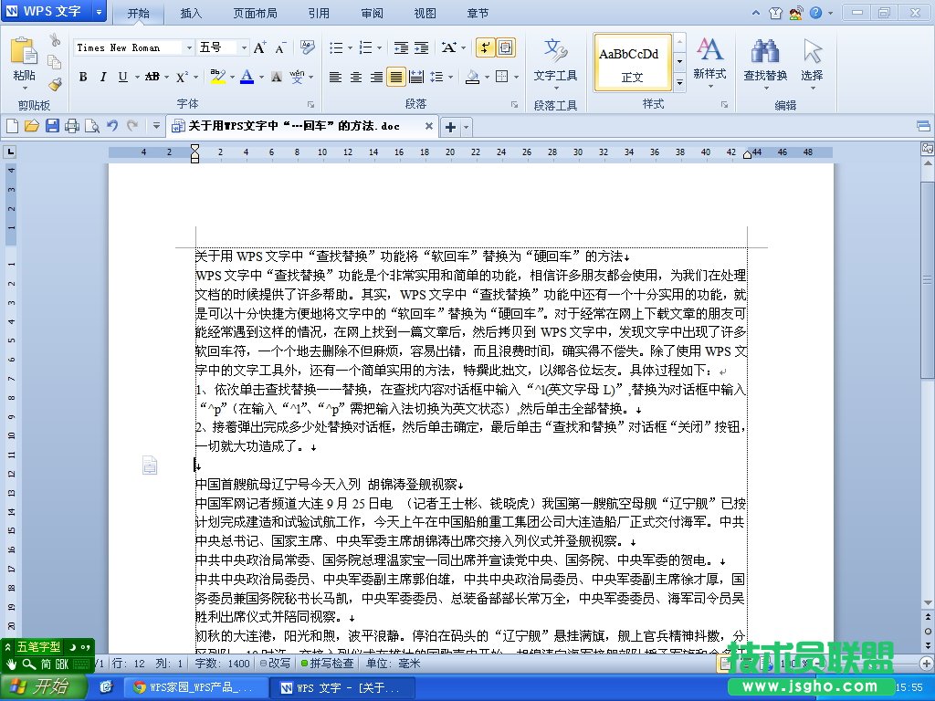 WPS文字怎樣將&ldquo;軟回車&rdquo;批量替換為&ldquo;硬回車   三聯