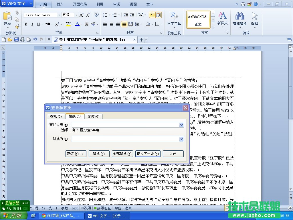 WPS文字將&ldquo;軟回車&rdquo;批量替換為&ldquo;硬回車&rdquo;教程