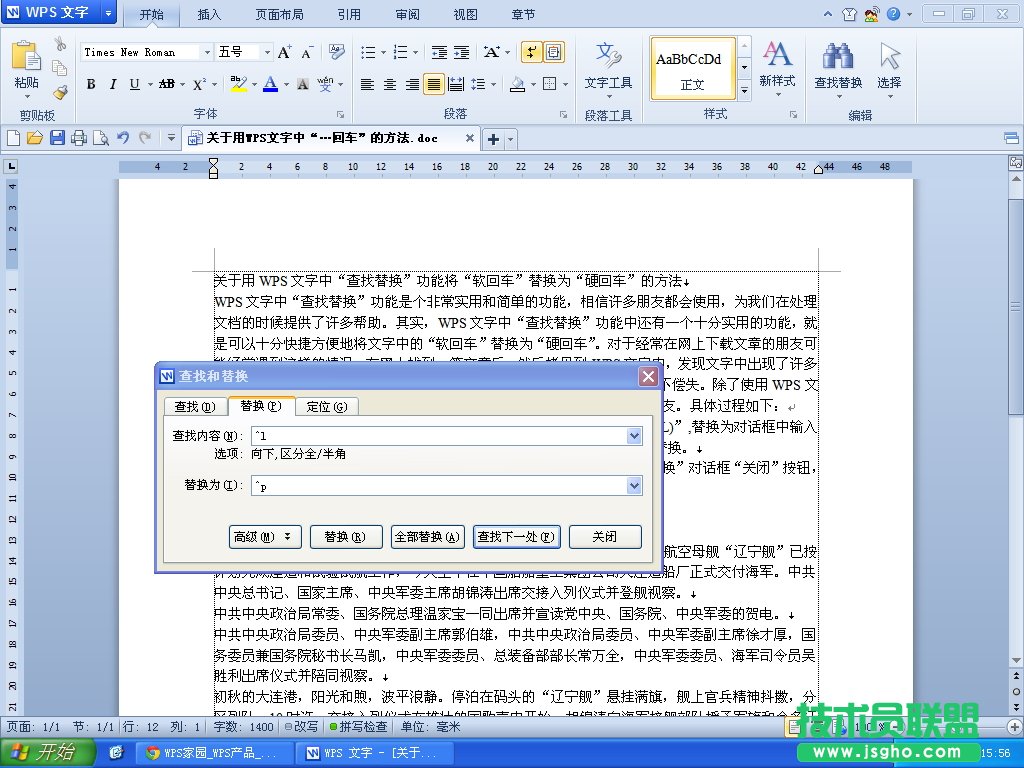 WPS文字將&ldquo;軟回車&rdquo;批量替換為&ldquo;硬回車&rdquo;教程