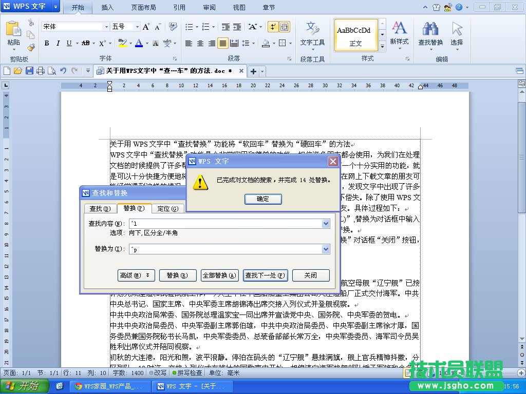WPS文字將&ldquo;軟回車&rdquo;批量替換為&ldquo;硬回車&rdquo;教程