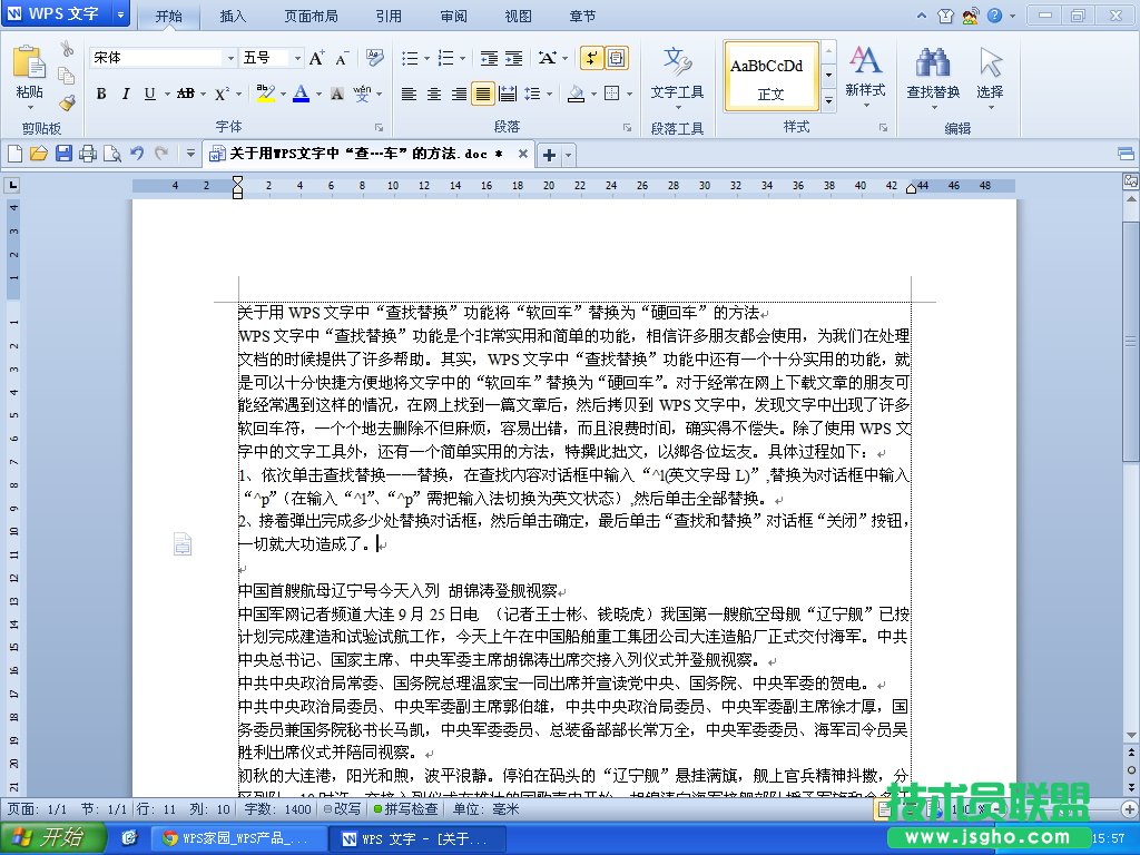 WPS文字將&ldquo;軟回車&rdquo;批量替換為&ldquo;硬回車&rdquo;教程