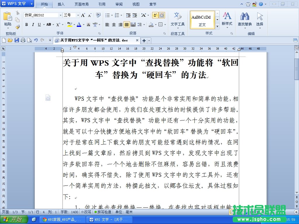 WPS文字將&ldquo;軟回車&rdquo;批量替換為&ldquo;硬回車&rdquo;教程