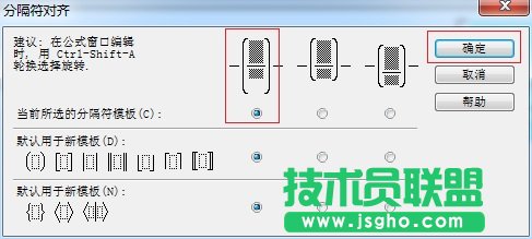 MathType分隔符對齊
