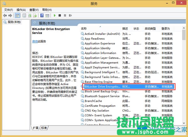Win8控制面板沒有BitLocker選項如何解決?