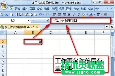 excel多個表格怎么匯總