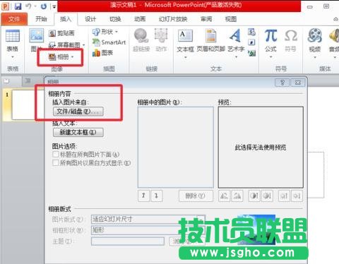 ppt中如何添加多張圖片