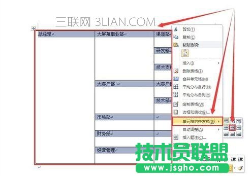 word怎么做結構圖