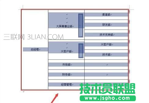 word怎么做結構圖