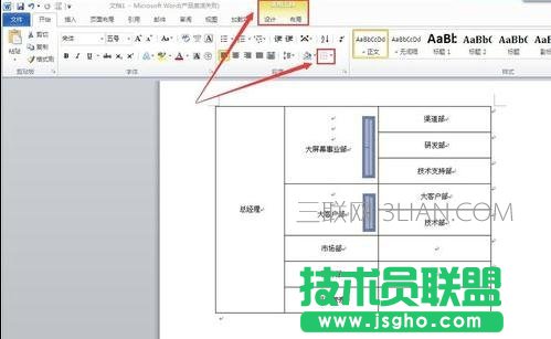 word怎么做結構圖