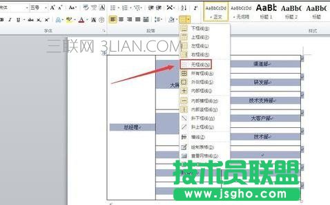 word怎么做結構圖