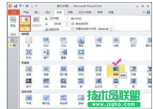 ppt怎么做動態圖片