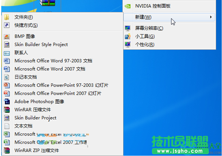 Win7系統(tǒng)怎么刪除右鍵新建中有一個(gè)Skin Builder Project？  三聯(lián)